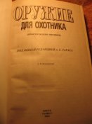 Оружие для охотника
