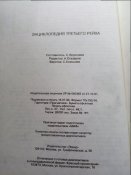 Энциклопедия Третьего Рейха 1996