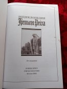 Энциклопедия Третьего Рейха 2 2005