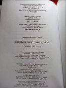 Энциклопедия Третьего Рейха 2 2005