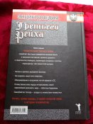 Энциклопедия Третьего Рейха 2 2005