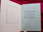 Орденские книжки ТКЗ, ЗП, МС 3ст. на мужа и жену