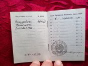Орденские книжки ТКЗ, ЗП, МС 3ст. на мужа и жену