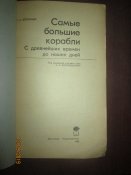Самые большие корабли