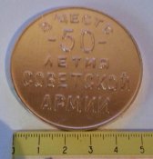 настольная медаль 1918-1968 в честь 50 летия советской армии
