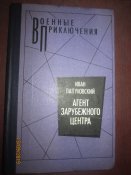 ВП-Агент зарубежного центра
