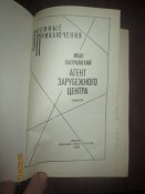 ВП-Агент зарубежного центра