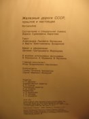Железные дороги СССР 1989г