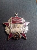 орден октябрьской революции копия