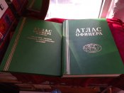 Атлас офицера 1984.