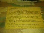 Бронеплита-щит с боевого комплекта защиты РФ