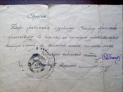 Справка на царском бланке 1945
