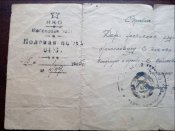 Справка на царском бланке 1945