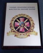 официальная плакетка ГУР средняя