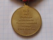 65 лет Победы в Великой Отечественной войне 1941—1945 г