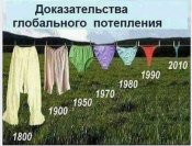 потепление.jpg