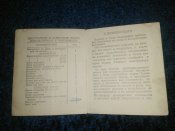 Техпаспорт паспорт мотоцикла М103 1962г