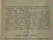 " В боях за социалистическую Родину!" 1941г.Библиотека красноармейца.