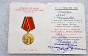 Документ на медаль Тридцать лет победы в Великой Отечественной войне 1941-1945 г