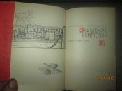 Крушение Империи- в 2 томах