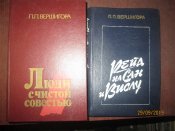 П Вершигора- Люди с чистой совестью- Рейд на Сан и Вислу- 2 книги