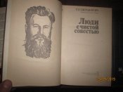 П Вершигора- Люди с чистой совестью- Рейд на Сан и Вислу- 2 книги