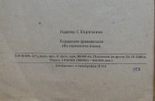 Книга Український правопис 1946