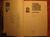 Процесс о поджоге рейхстага и Георгии Димитрове