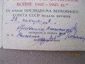 За доблестный труд вов