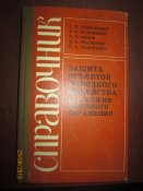 Защита объектов народного хозяйства от оружия массового поражения