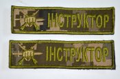 Лот ЗСУ 0040. Нашивки з написом «Інструктор» (2 шт.)