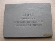 Билет дюсша