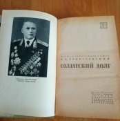 Книга. Солдатский долг. Рокоссовский. Блиц.