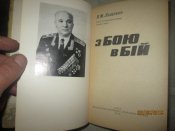 Из боя в бой