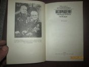 Возвращение украденного поезда