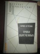 ВП- Тропа обреченных