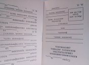 знак летной классности ВВС СССР и чистое удостоверение штурмана
