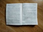 Книга. Приказ МО СССР №105. О войсковом хозяйстве. Блиц.