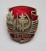 Ветеран = СССР #
