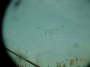 танковый перископ.ПП-61 АМ.(по оптике трещин,сколов,мутного нет..).