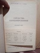 Книга средства инициирования