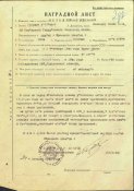 КОТОВ Николай Михайлович Орд Отеч войны 1 ст.  25.10.43 00000312.jpg