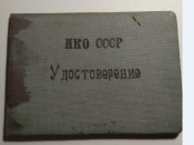 удостоверение.PNG
