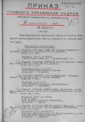 3 00000455 Приказ по погибшим офиц Горьковск обл. - Гаврюшев 25.10.43 обложка(ок).jpg