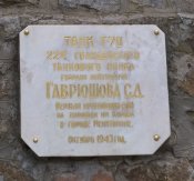 IMAG9598 - табличка Гаврюшов С.Д. на танке.jpg