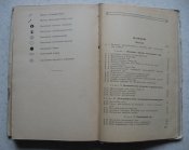 Книга Учебник сержанта электротехнических подразделений инженерных войск 1954