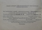 Книга Учебник сержанта электротехнических подразделений инженерных войск 1954