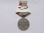 Ветеран труда, за долголетний, добросовестный труд.