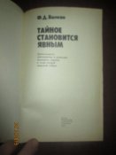 Тайное становиться явным