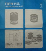 4-ПЕЧКА ПОХОДНАЯ.jpg